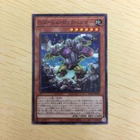 遊戯王 ノーマル カード トレーディングカード Gゴーレムロックハンマー まとめ サムネイル 3
