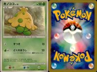 ポケモン カード まとめ 新裏面 9枚 ルンパッパ Lv.52 ハスブレロ Lv.30 ハスボー Lv.11 マスキッパ マスキッパ Lv.38 マスキッパ Lv.38 キノガッサ Lv.40 キノガッサ Lv.40 キノココ Lv.10 サムネイル 10