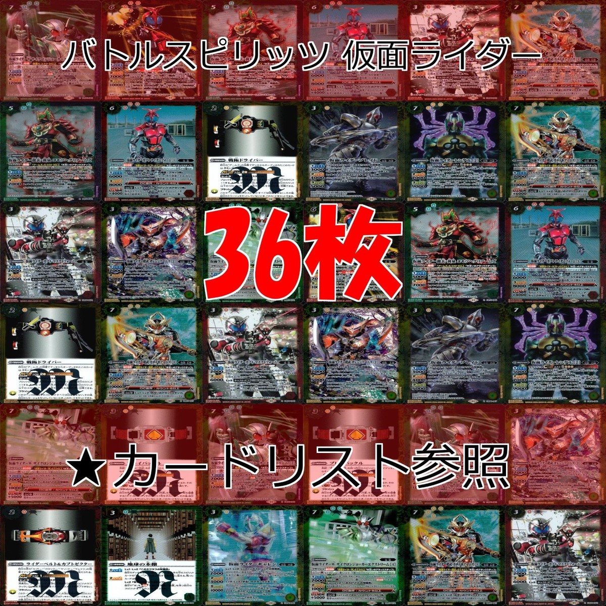 バトルスピリッツ カード 仮面ライダー まとめ バトスピ R キラ レア ★カードリスト参照 ap455