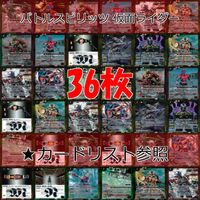 バトルスピリッツ カード 仮面ライダー まとめ バトスピ R キラ レア ★カードリスト参照 ap455