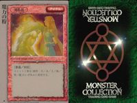 カード まとめ モンスターコレクション フィアー・ジャイアント 魔力の粉 フィアー・ジャイアント ギルマン海賊団 貴金のコルセット 魔法陣 油壺 たちのぼる煙 キュア・ウィンズ 強靭の薬 モンコレ サムネイル 3