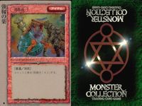 カード まとめ モンスターコレクション フィアー・ジャイアント 魔力の粉 フィアー・ジャイアント ギルマン海賊団 貴金のコルセット 魔法陣 油壺 たちのぼる煙 キュア・ウィンズ 強靭の薬 モンコレ サムネイル 10