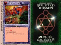 カード まとめ モンスターコレクション フィアー・ジャイアント 魔力の粉 フィアー・ジャイアント ギルマン海賊団 貴金のコルセット 魔法陣 油壺 たちのぼる煙 キュア・ウィンズ 強靭の薬 モンコレ サムネイル 4