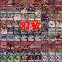 Z/X ゼクス カード まとめ R キラ レア など 81枚 セット ap985 サムネイル 1