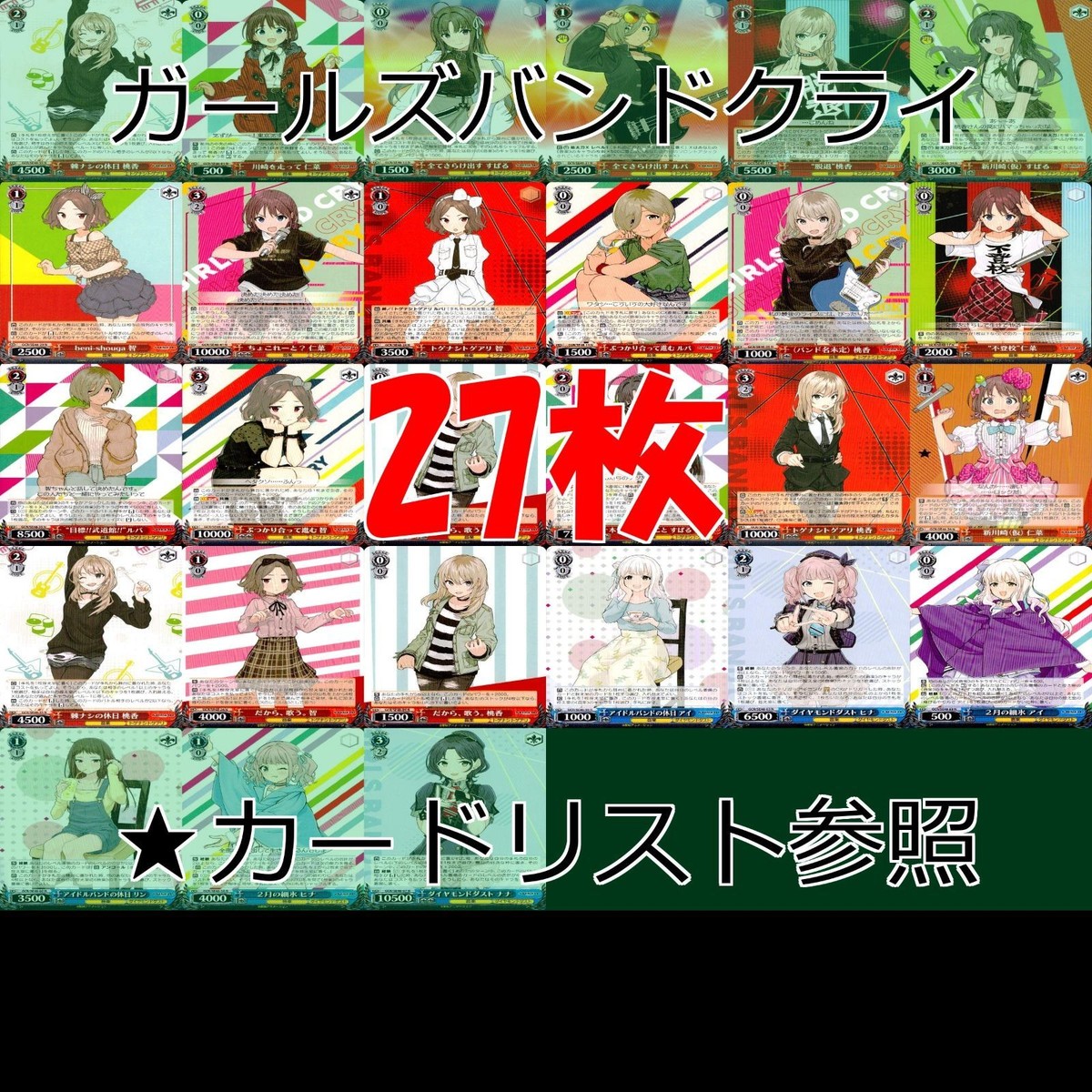 ヴァイスシュヴァルツ ガールズバンドクライ ガルクラ WS カード まとめ ★カードリスト参照 美少女 ap586