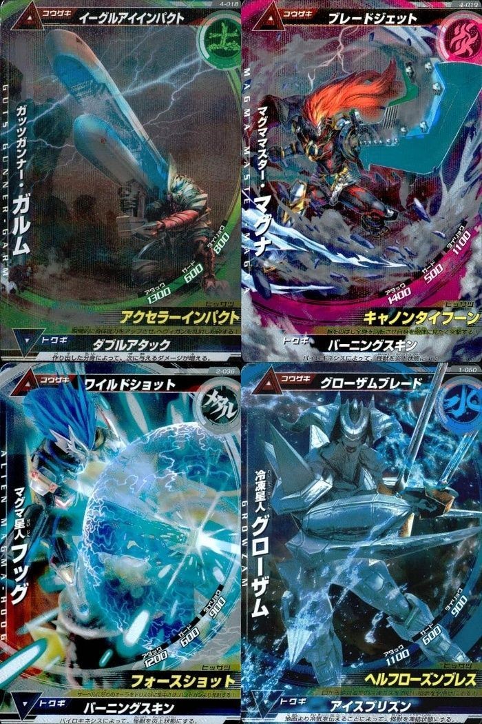 ウルトラマン 大怪獣ラッシュ 大怪獣バトル カード まとめ ガッツガンナー・ガルム マグママスター・マグナ マグマ星人フッグ 冷凍グローザム R ★カードリスト参照