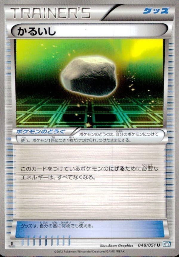 p81 ポケモン カード かるいし BW8 1ED 048/051