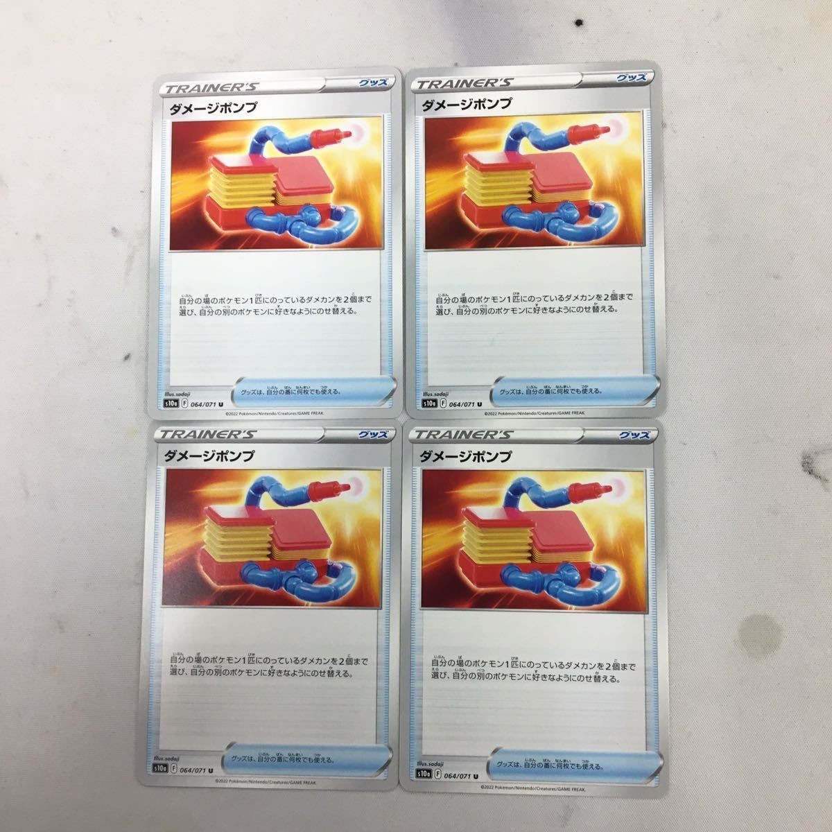 ポケモンカード 新裏面 4枚 ダメージポンプ 9