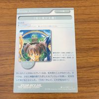 カード トレカ まとめ スターオーシャン 空に架かる橋 クリスの正体 そして 運命の出会い 真実の報道 3 サムネイル 10