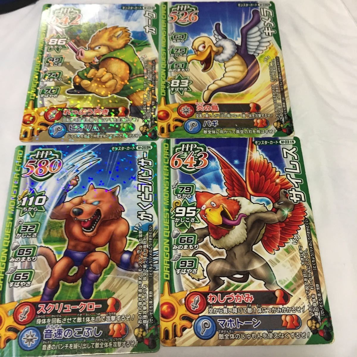 ドラゴンクエスト モンスター バトルロード カード まとめ 24