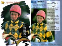 競馬 カード サラブレッドカード まとめ 角田晃一 江田照男 後藤浩輝 田中勝春 ジョッキー バンダイ サムネイル 2