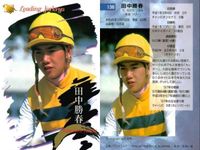 競馬 カード サラブレッドカード まとめ 角田晃一 江田照男 後藤浩輝 田中勝春 ジョッキー バンダイ サムネイル 5