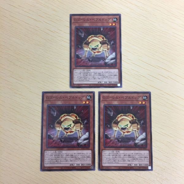 遊戯王 ノーマル カード トレーディングカード Gゴーレムペブルドッグ まとめ
