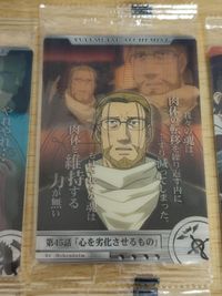 メモリアルストーリーカード 鋼の錬金術師 ウェファーチョコ まとめ 未開封 キンブリー エンヴィー グリード ラース ライラ スロウス ホーエンハイム OVA サムネイル 7
