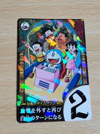 ドラえもん ロジカル真王 反転のタイムマシン コロコロ 付録 カード しずかちゃん のび太 ジャイアン スネ夫