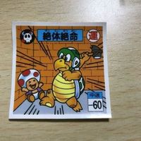 交渉歓迎 ca6-3 マリオ マイナーシール 永谷園 絶体絶命 キノピオ ハンマーブロス シール スーパーマリオ カード 1912
