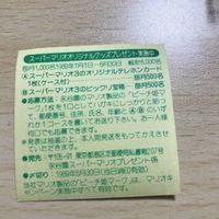 交渉歓迎 ca6-3 マリオ マイナーシール 永谷園 絶体絶命 キノピオ ハンマーブロス シール スーパーマリオ カード 1912 サムネイル 2