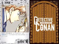 名探偵 コナン カード PR 白馬 探 ID 0254 まとめ 9枚 カードゲーム ap300 o20 サムネイル 7