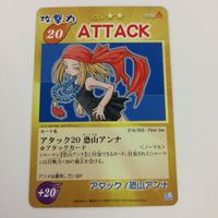 シャーマンキング 超 占事略決 カード トレカ まとめ 恐山 アンナ 仏壇返し 口寄せ ATTTCK レア 20 サムネイル 3