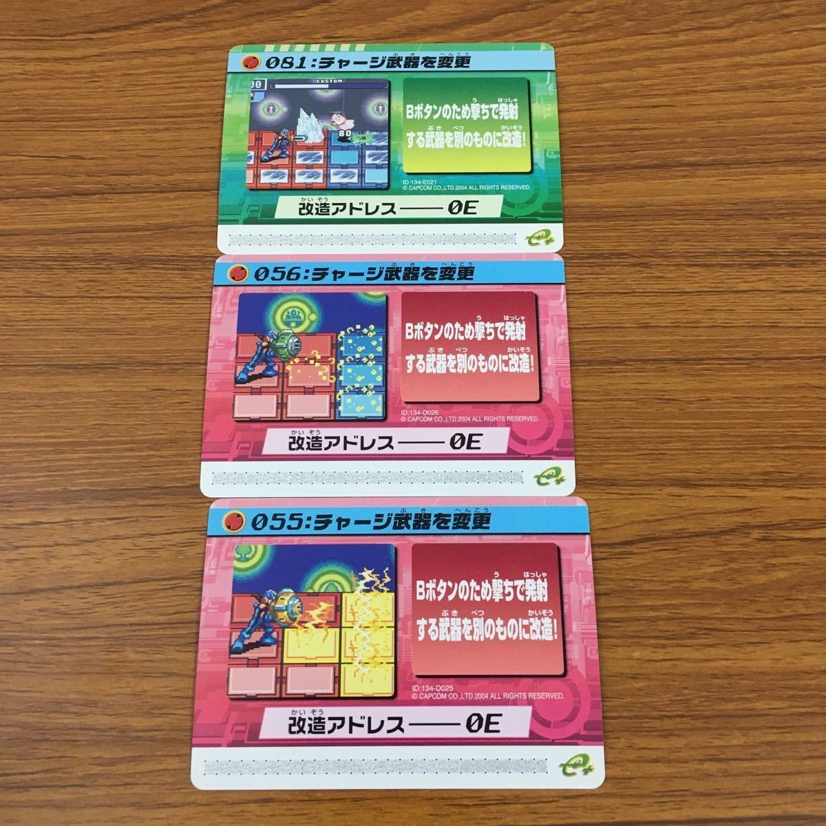 カード トレカ まとめ ロックマンエクゼ4 改造カード チャージ武器を変更 5