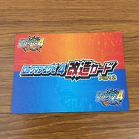 カード トレカ まとめ ロックマンエクゼ4 改造カード チャージ武器を変更 5 サムネイル 4