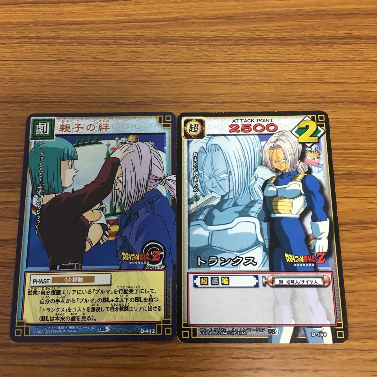 ドラゴンボール カード まとめ トランクス ブルマ 12