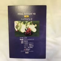 カード トレカ まとめ ファイナルファンタジー FF カードダスマスターズ ハイウインド しょうめつ 大いなる福音 36 サムネイル 10
