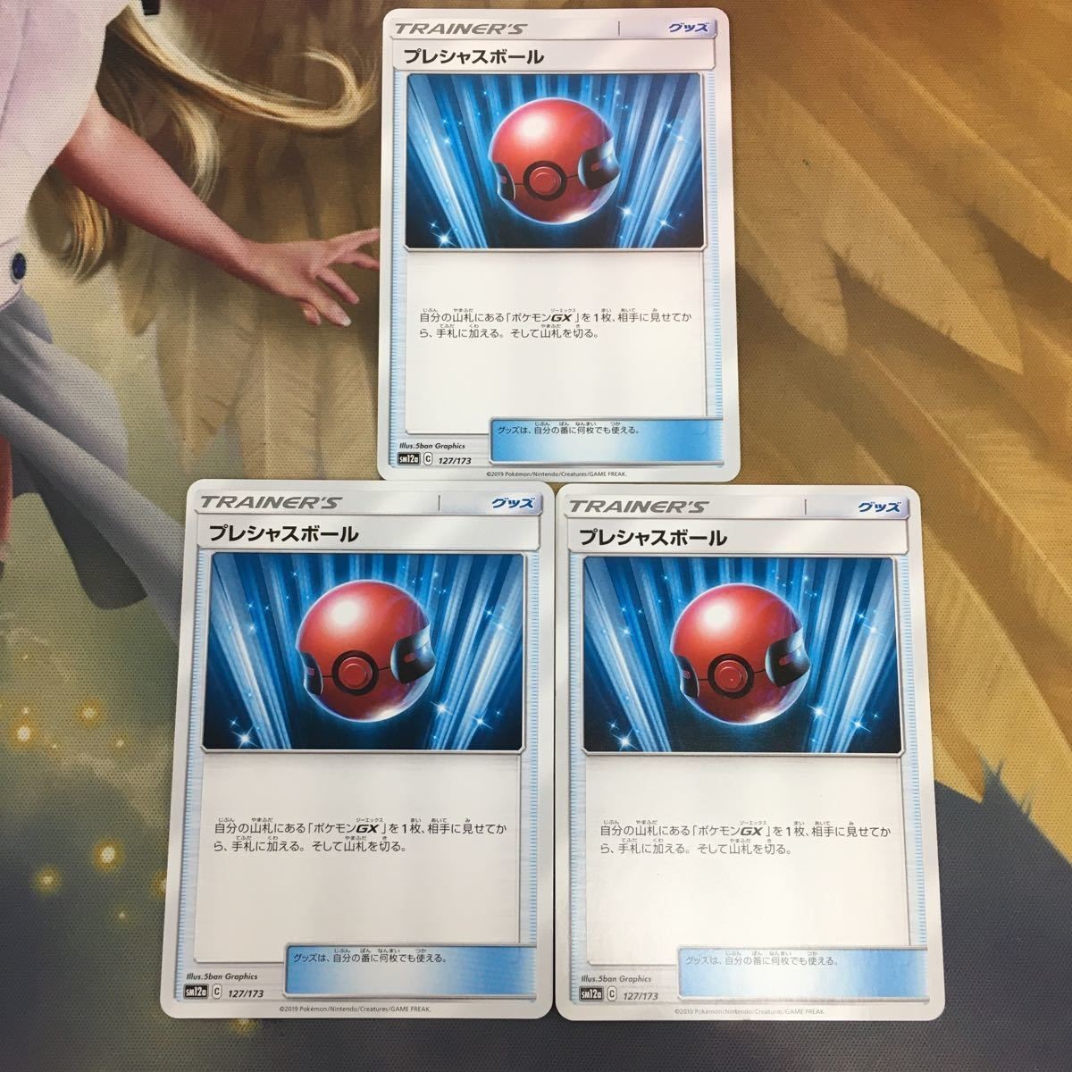 ポケモンカード 新裏面 3枚 プレシャスボール トレーナーカード 42