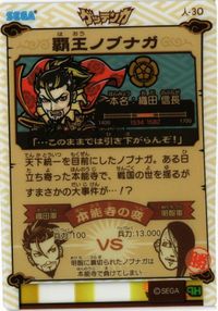 ゲッテンカ 覇王ノブナガ 織田信長 カード サムネイル 2