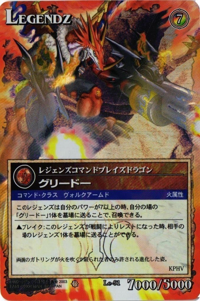 【状態B】グリード― Le-91 レジェンズ LEGENDZ カード まとめ