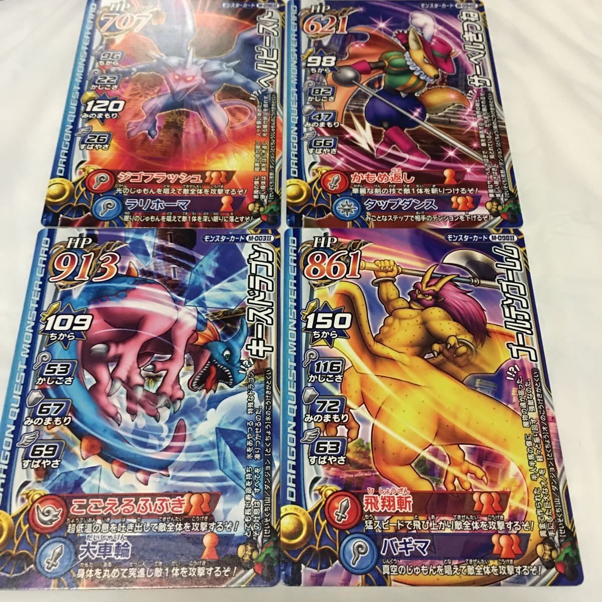 ドラゴンクエスト モンスター バトルロード カード まとめ 29