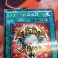 リチュアの写魂鏡 DT13-JP044 DTノーマル 遊戯王 サムネイル 2