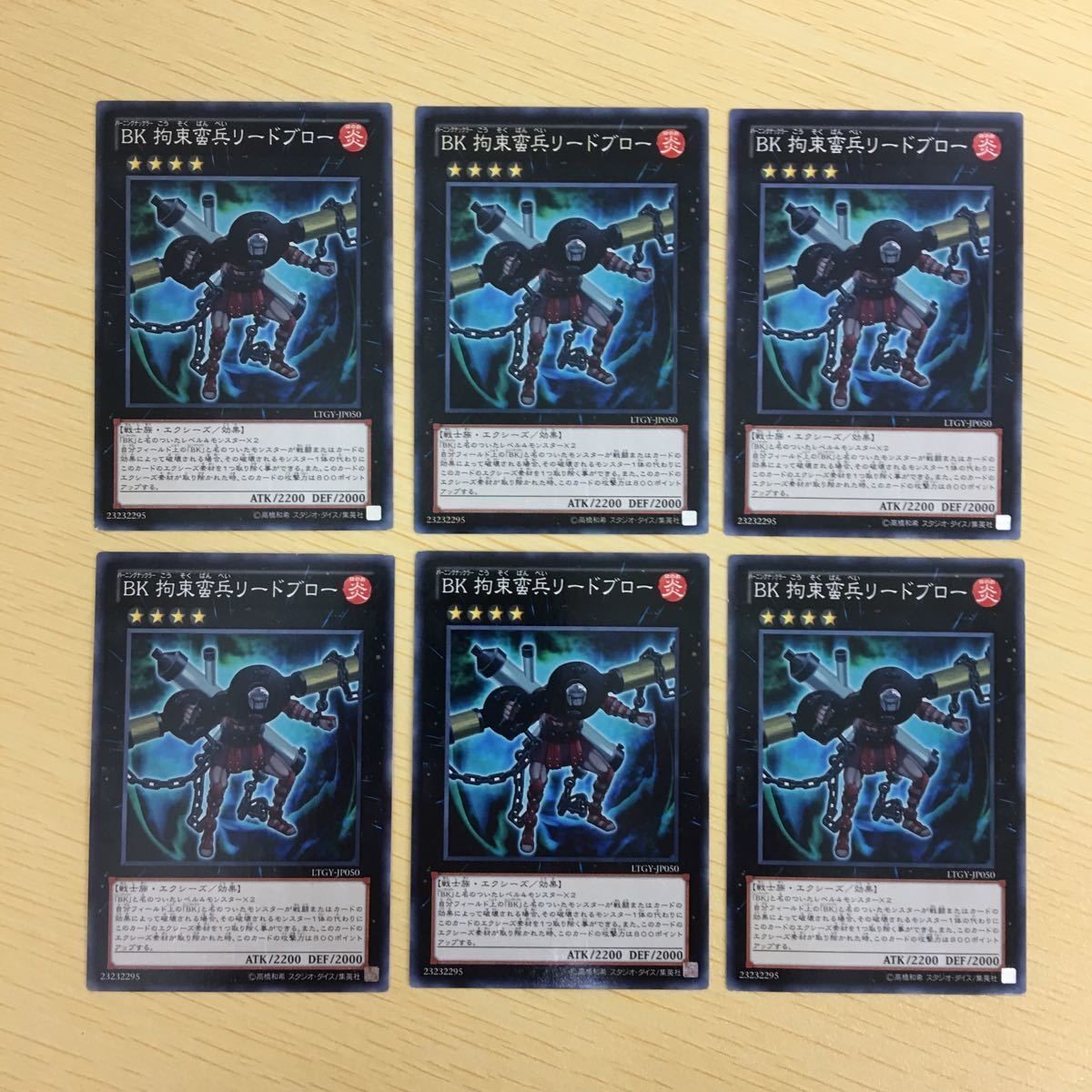 遊戯王 ノーマル カード トレーディングカード BK 拘束蛮兵リードブロー まとめ