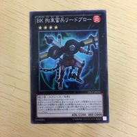 遊戯王 ノーマル カード トレーディングカード BK 拘束蛮兵リードブロー まとめ サムネイル 3