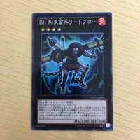 遊戯王 ノーマル カード トレーディングカード BK 拘束蛮兵リードブロー まとめ サムネイル 4