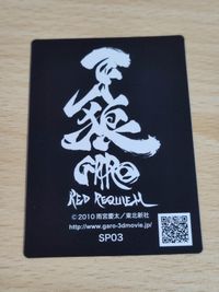 【非売品レア】牙狼 劇場版 入場配布 特典カード 入手困難 red requiem レッドレクイエム サムネイル 2