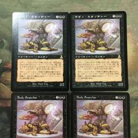 MTG マジックザギャザリング カード まとめ UDS ボディ・スナッチャー/Body Snather 4枚セット 65 サムネイル 3