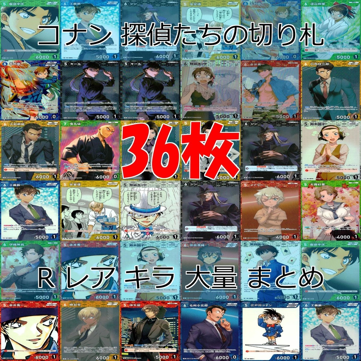 名探偵コナン コナン カード まとめ TCG 探偵たちの切札 全て R キラ レア 36枚 ap926
