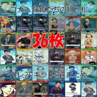 名探偵コナン コナン カード まとめ TCG 探偵たちの切札 全て R キラ レア 36枚 ap926 サムネイル 1