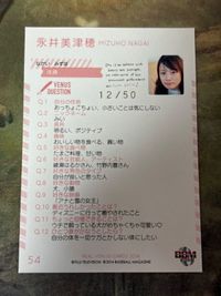 永井美津穂 サイン入り カード リアルヴィーナス トレカ BBM 2014 54 サムネイル 2