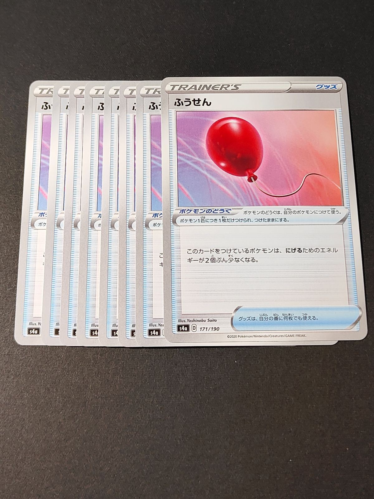8枚セット ふうせん 70a シャイニースターV 171/190 ポケモンカード まとめ
