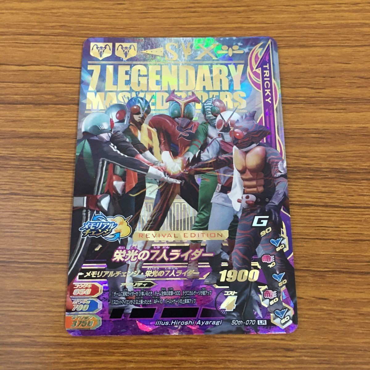 カード トレカ ガンバライジング LR 栄光の7人ライダー 36