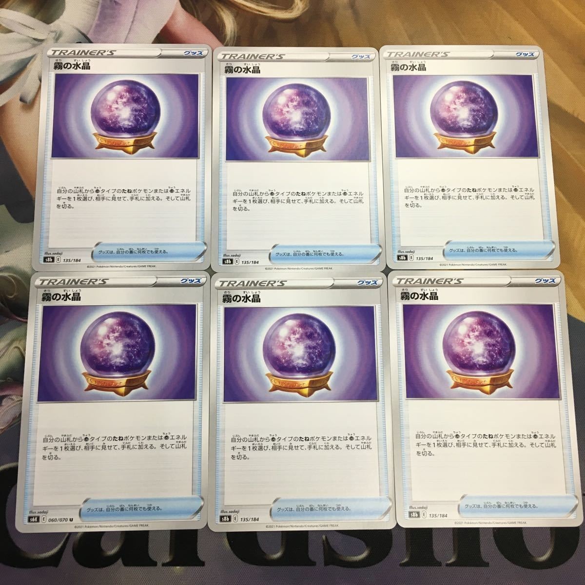 ポケモンカード 新裏面 6枚 霧の水晶 39