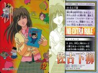 カード 烈火の炎 カードダス 柳 No 23 レトロ 1997 安西信行 バンダイ バンプレスト サムネイル 2
