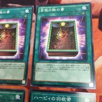 ツインツイスター ハーピィの羽根帚 皆既日蝕の書 ノーマル 字レア 遊戯王 汎用 魔法 まとめ DBTM-JP041 BOSH-JP067 サムネイル 3