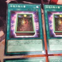 ツインツイスター ハーピィの羽根帚 皆既日蝕の書 ノーマル 字レア 遊戯王 汎用 魔法 まとめ DBTM-JP041 BOSH-JP067 サムネイル 2