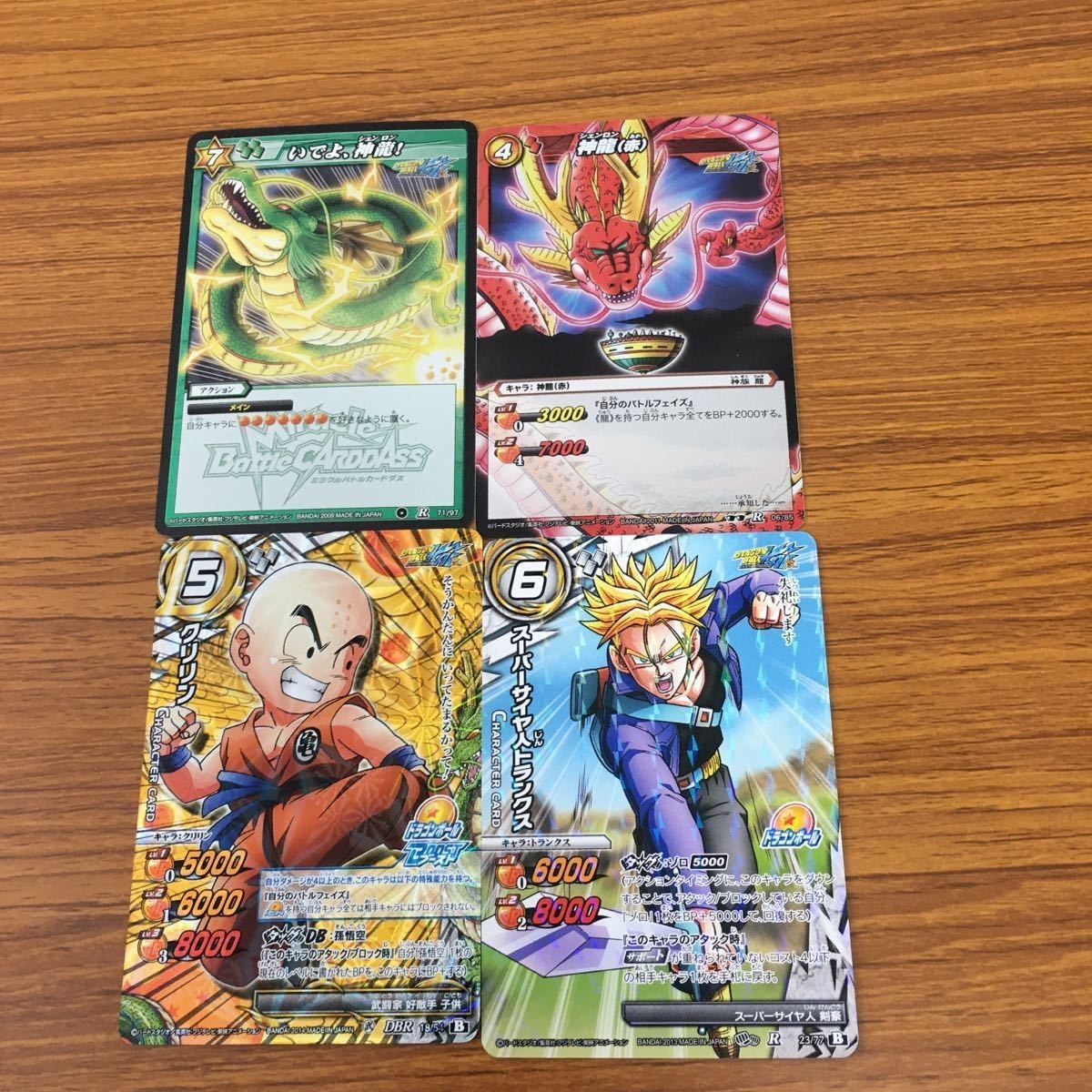 ミラクル バトル ドラゴンボール カード まとめ 神龍 クリリン トランクス 11