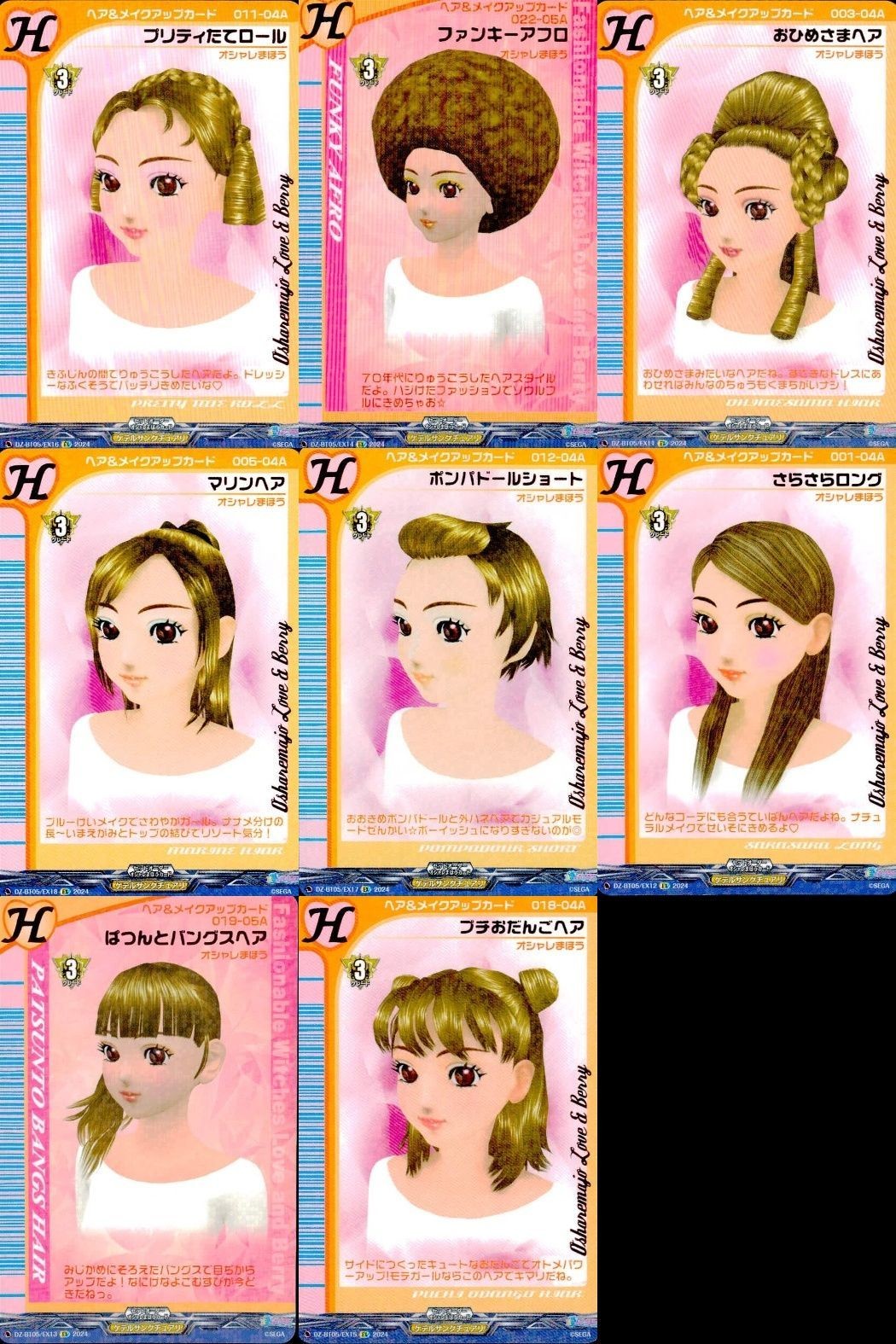 ヴァンガード 天智覚命 ラブandベリー ヘア&メイクアップ まとめ ポンパドールショート さらさらロング マリンヘア おひめさまヘア ファンキーアフロ 他 ラブアンドベリー オシャレ魔女 ラブ EX ヘア メイクアップ o9-1 _15