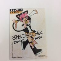 猫耳カード あかつき ごもく 直筆サイン 入り 6 サムネイル 1