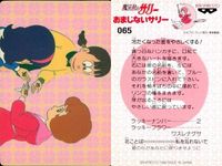 カード 魔法使い サリー おまじない サリーちゃん まとめ 64 65 66 1990 バンプレスト カードダス バンプレ サムネイル 3